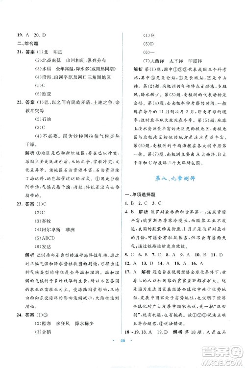 光明日报出版社2021初中同步测控优化设计七年级地理下册商务星球版答案 光明日报出版社2021初中同步测控优化设计七年级地理下册商务星球版答案