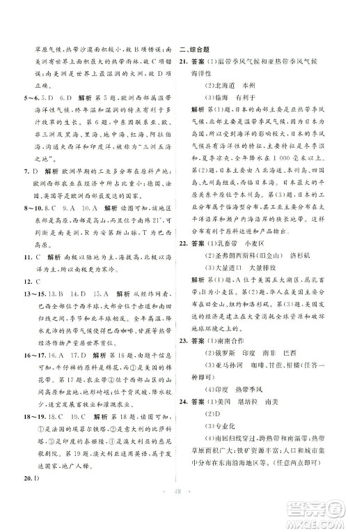 光明日报出版社2021初中同步测控优化设计七年级地理下册商务星球版答案 光明日报出版社2021初中同步测控优化设计七年级地理下册商务星球版答案
