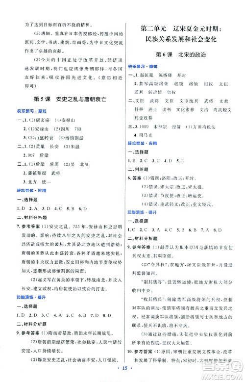 人民教育出版社2021初中同步测控优化设计七年级历史下册人教版福建专版答案