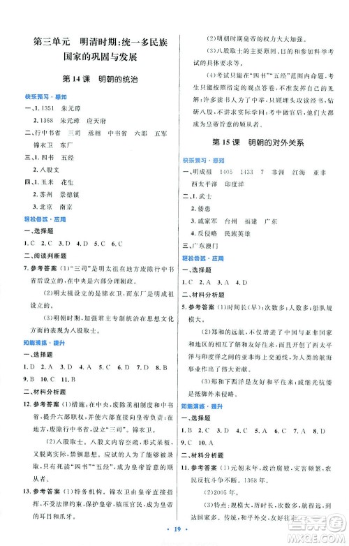 人民教育出版社2021初中同步测控优化设计七年级历史下册人教版福建专版答案