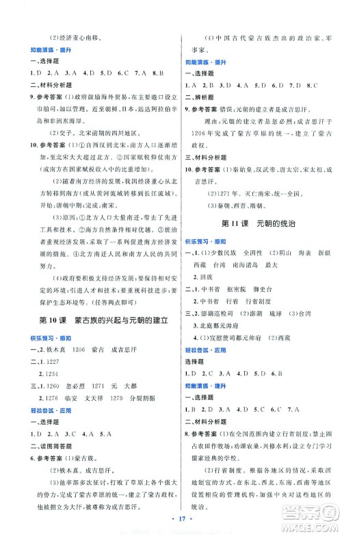 人民教育出版社2021初中同步测控优化设计七年级历史下册人教版福建专版答案