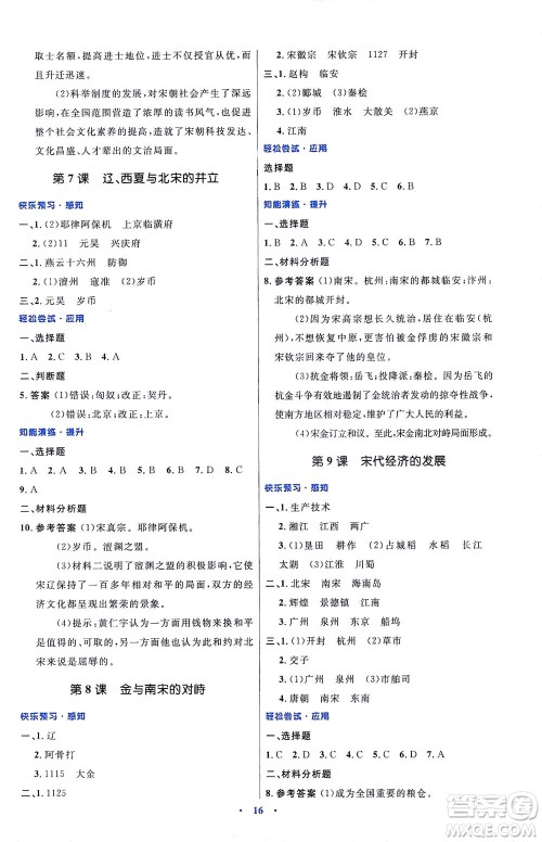 人民教育出版社2021初中同步测控优化设计七年级历史下册人教版福建专版答案