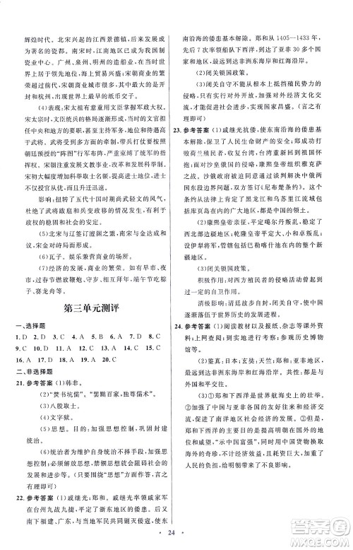 人民教育出版社2021初中同步测控优化设计七年级历史下册人教版福建专版答案