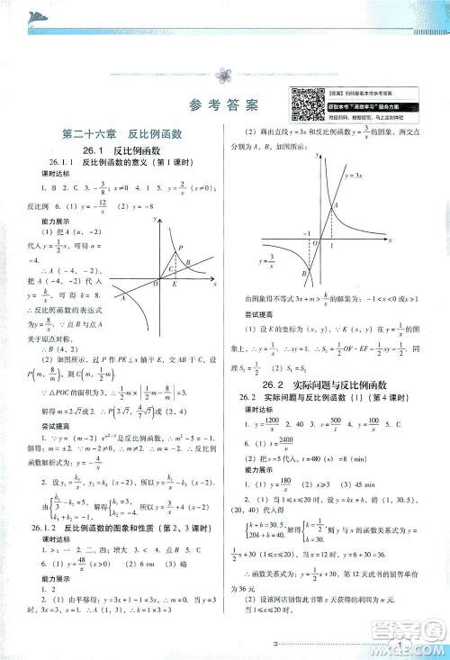 广东教育出版社2021南方新课堂金牌学案数学九年级下册人教版答案 广东教育出版社2021南方新课堂金牌学案数学九年级下册人教版答案
