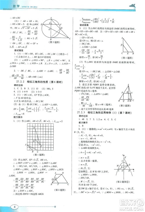 广东教育出版社2021南方新课堂金牌学案数学九年级下册人教版答案 广东教育出版社2021南方新课堂金牌学案数学九年级下册人教版答案