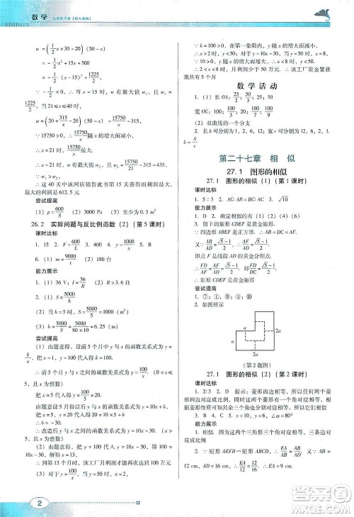 广东教育出版社2021南方新课堂金牌学案数学九年级下册人教版答案 广东教育出版社2021南方新课堂金牌学案数学九年级下册人教版答案