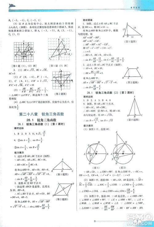 广东教育出版社2021南方新课堂金牌学案数学九年级下册人教版答案 广东教育出版社2021南方新课堂金牌学案数学九年级下册人教版答案