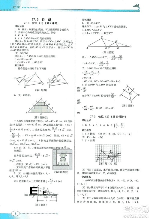 广东教育出版社2021南方新课堂金牌学案数学九年级下册人教版答案 广东教育出版社2021南方新课堂金牌学案数学九年级下册人教版答案