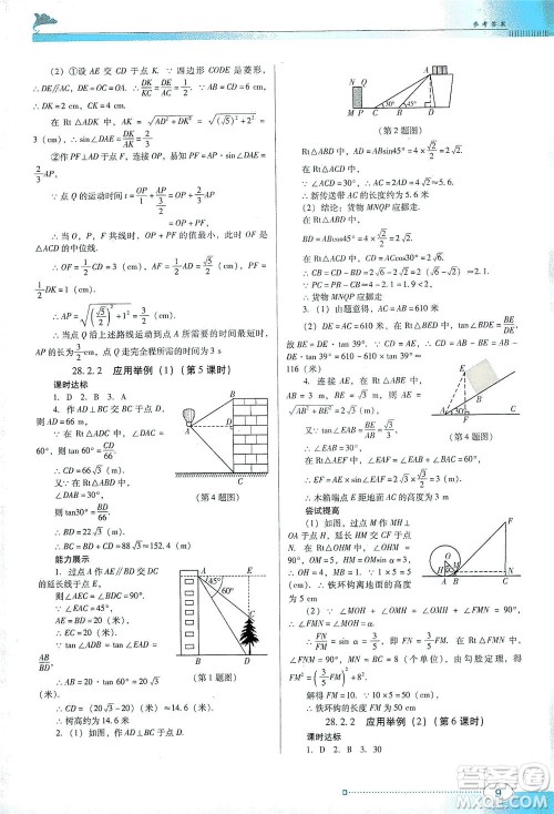 广东教育出版社2021南方新课堂金牌学案数学九年级下册人教版答案 广东教育出版社2021南方新课堂金牌学案数学九年级下册人教版答案