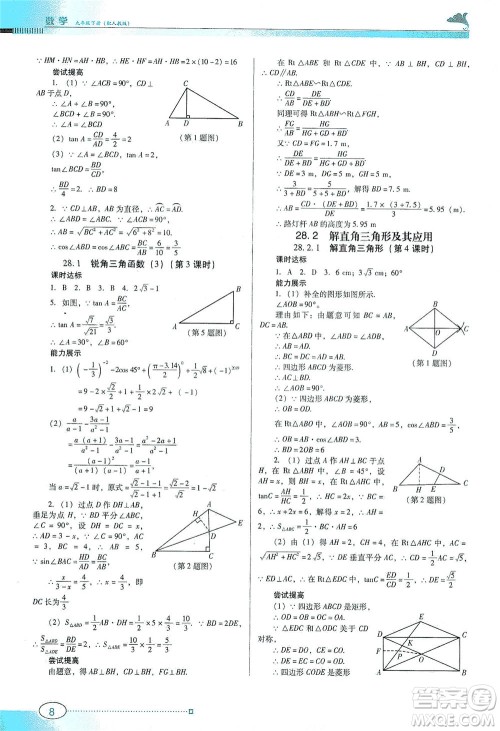 广东教育出版社2021南方新课堂金牌学案数学九年级下册人教版答案 广东教育出版社2021南方新课堂金牌学案数学九年级下册人教版答案