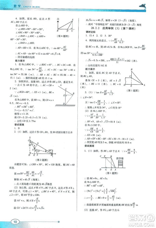 广东教育出版社2021南方新课堂金牌学案数学九年级下册人教版答案 广东教育出版社2021南方新课堂金牌学案数学九年级下册人教版答案