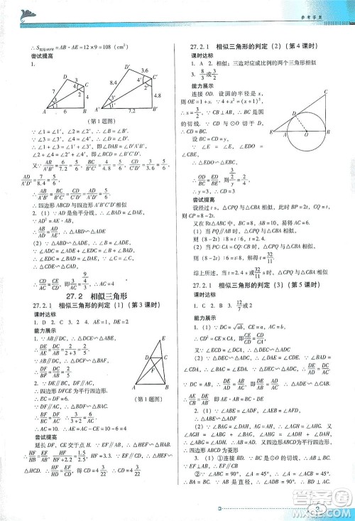 广东教育出版社2021南方新课堂金牌学案数学九年级下册人教版答案 广东教育出版社2021南方新课堂金牌学案数学九年级下册人教版答案