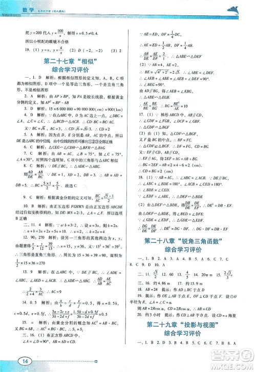 广东教育出版社2021南方新课堂金牌学案数学九年级下册人教版答案 广东教育出版社2021南方新课堂金牌学案数学九年级下册人教版答案