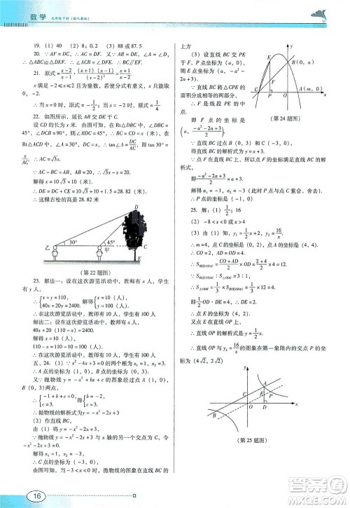 广东教育出版社2021南方新课堂金牌学案数学九年级下册人教版答案 广东教育出版社2021南方新课堂金牌学案数学九年级下册人教版答案