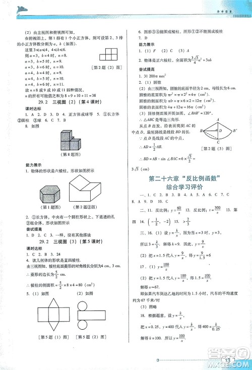 广东教育出版社2021南方新课堂金牌学案数学九年级下册人教版答案