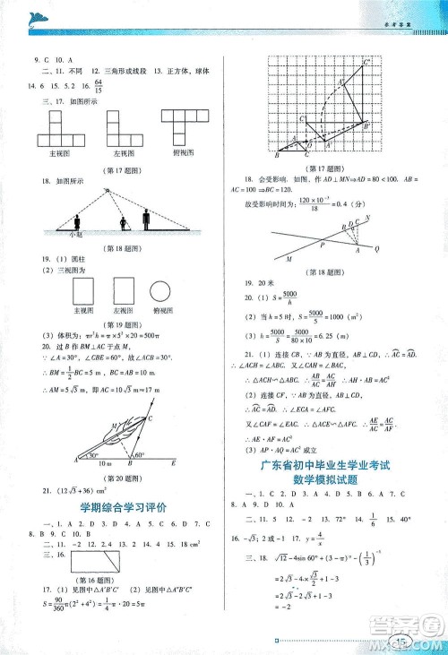 广东教育出版社2021南方新课堂金牌学案数学九年级下册人教版答案