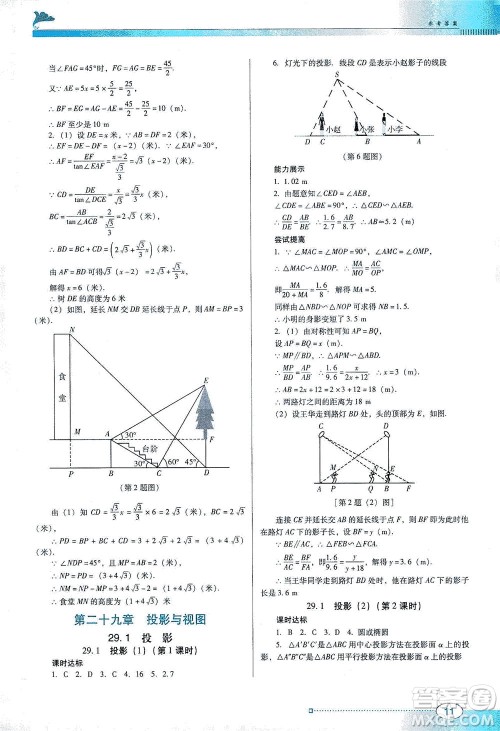广东教育出版社2021南方新课堂金牌学案数学九年级下册人教版答案 广东教育出版社2021南方新课堂金牌学案数学九年级下册人教版答案
