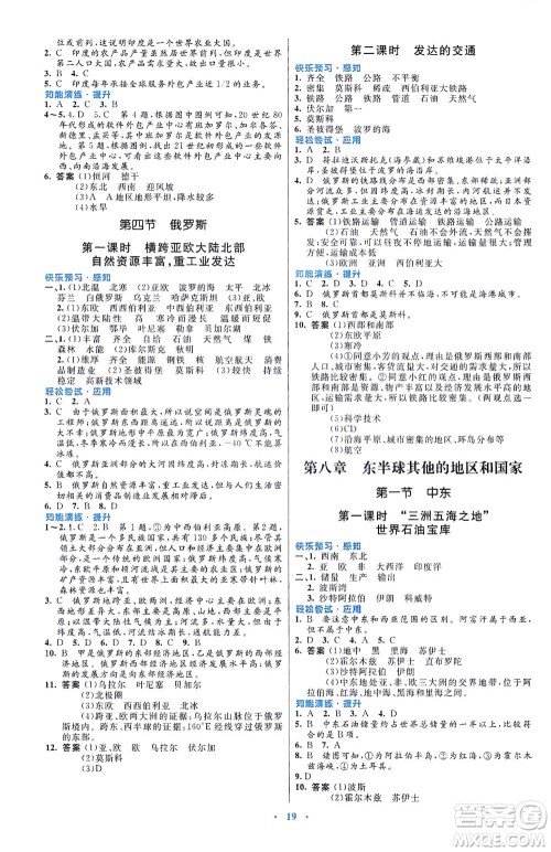 人民教育出版社2021初中同步测控优化设计七年级地理下册人教版福建专版答案