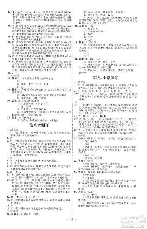 人民教育出版社2021初中同步测控优化设计七年级地理下册人教版福建专版答案