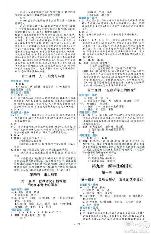 人民教育出版社2021初中同步测控优化设计七年级地理下册人教版福建专版答案