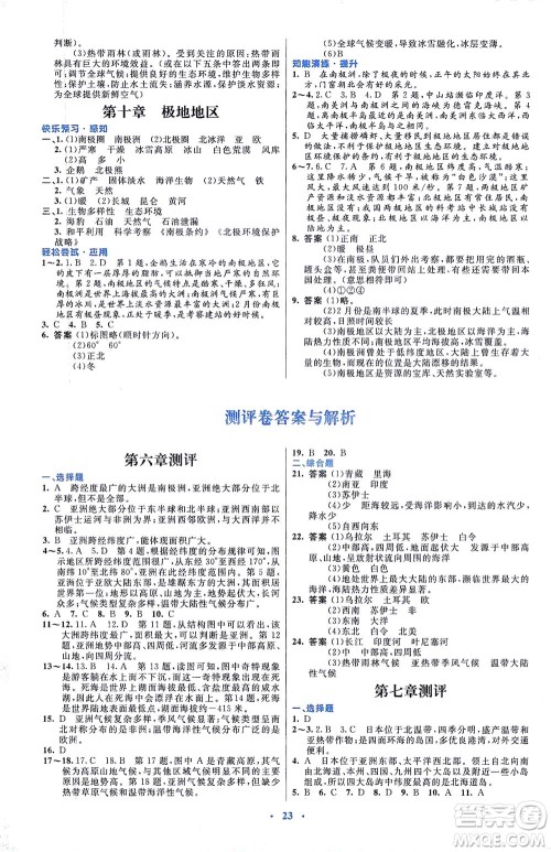 人民教育出版社2021初中同步测控优化设计七年级地理下册人教版福建专版答案
