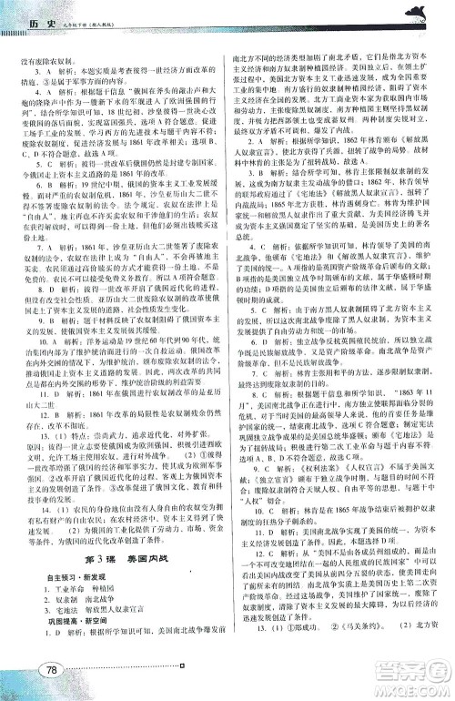 广东教育出版社2021南方新课堂金牌学案历史九年级下册人教版答案 广东教育出版社2021南方新课堂金牌学案历史九年级下册人教版答案