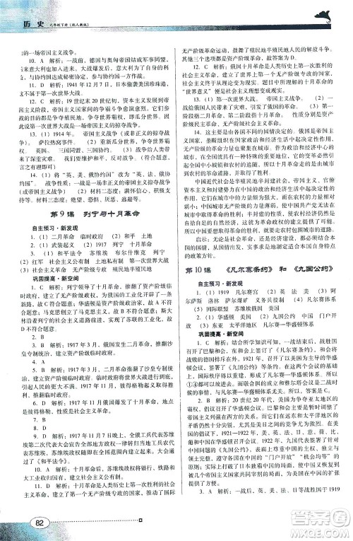 广东教育出版社2021南方新课堂金牌学案历史九年级下册人教版答案 广东教育出版社2021南方新课堂金牌学案历史九年级下册人教版答案