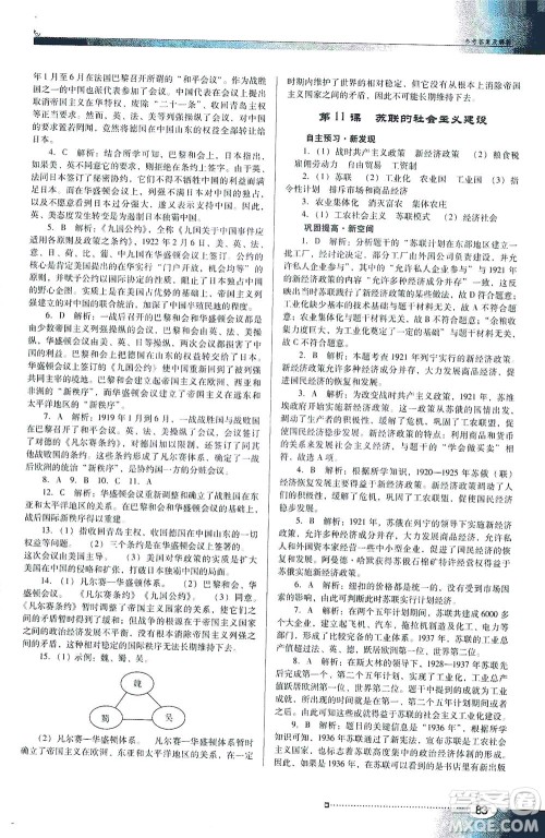 广东教育出版社2021南方新课堂金牌学案历史九年级下册人教版答案 广东教育出版社2021南方新课堂金牌学案历史九年级下册人教版答案