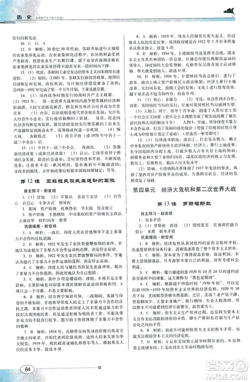 广东教育出版社2021南方新课堂金牌学案历史九年级下册人教版答案 广东教育出版社2021南方新课堂金牌学案历史九年级下册人教版答案