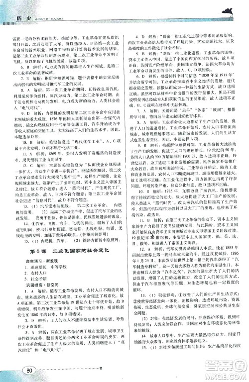 广东教育出版社2021南方新课堂金牌学案历史九年级下册人教版答案 广东教育出版社2021南方新课堂金牌学案历史九年级下册人教版答案