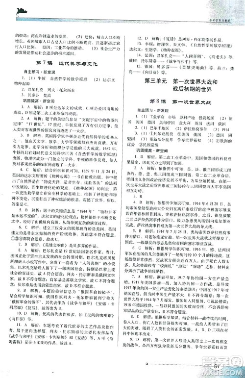 广东教育出版社2021南方新课堂金牌学案历史九年级下册人教版答案 广东教育出版社2021南方新课堂金牌学案历史九年级下册人教版答案