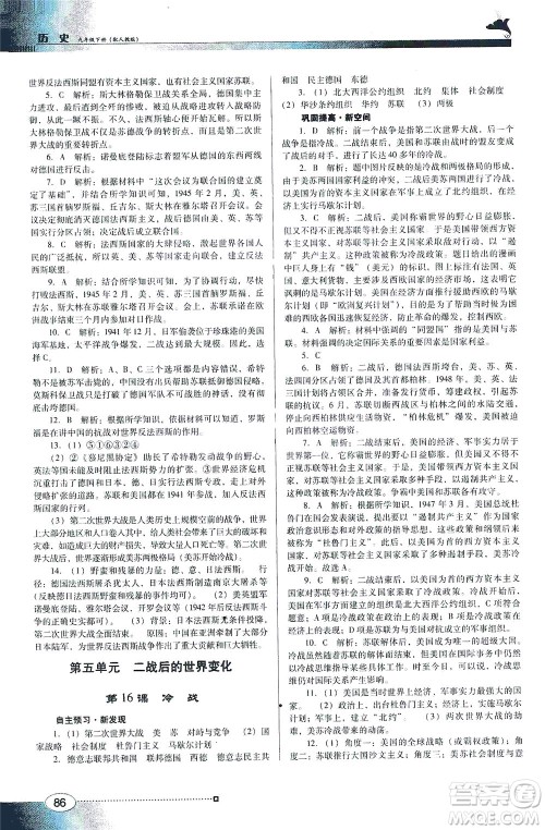 广东教育出版社2021南方新课堂金牌学案历史九年级下册人教版答案 广东教育出版社2021南方新课堂金牌学案历史九年级下册人教版答案