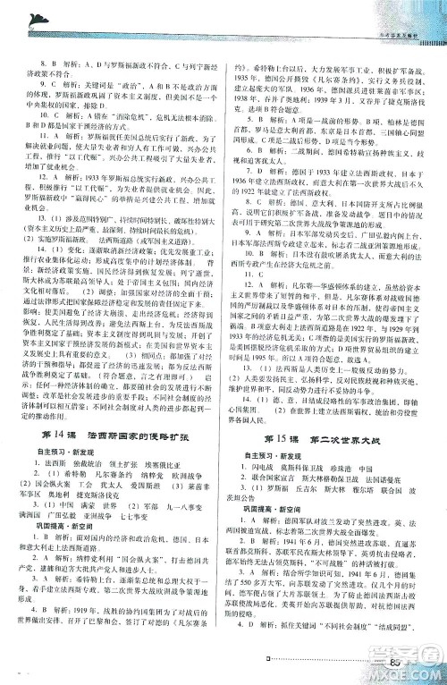 广东教育出版社2021南方新课堂金牌学案历史九年级下册人教版答案 广东教育出版社2021南方新课堂金牌学案历史九年级下册人教版答案