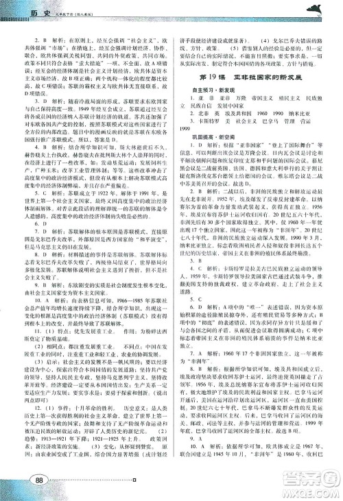 广东教育出版社2021南方新课堂金牌学案历史九年级下册人教版答案 广东教育出版社2021南方新课堂金牌学案历史九年级下册人教版答案