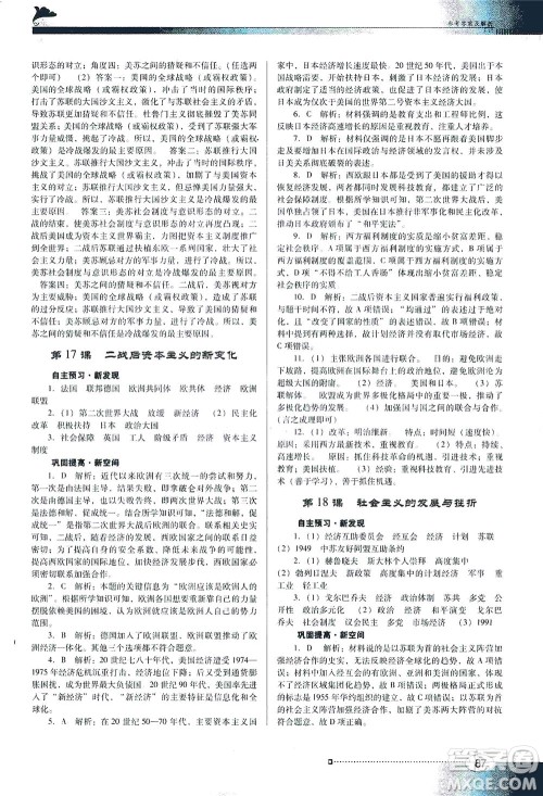 广东教育出版社2021南方新课堂金牌学案历史九年级下册人教版答案 广东教育出版社2021南方新课堂金牌学案历史九年级下册人教版答案