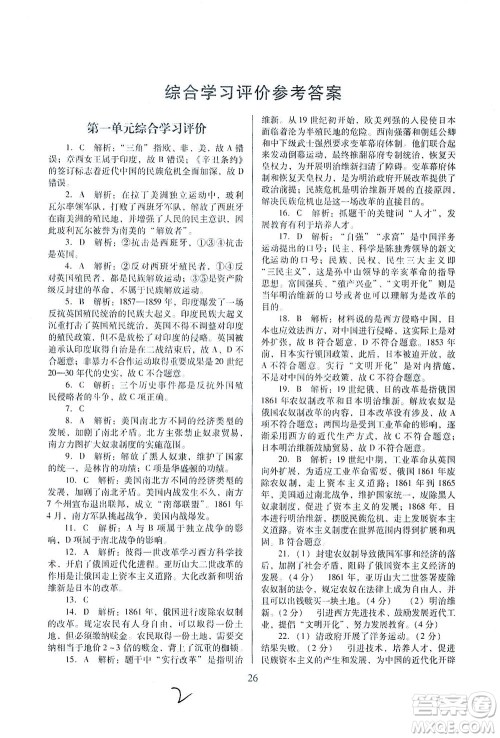 广东教育出版社2021南方新课堂金牌学案历史九年级下册人教版答案 广东教育出版社2021南方新课堂金牌学案历史九年级下册人教版答案