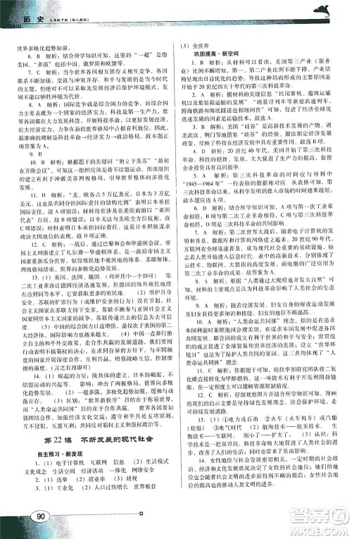广东教育出版社2021南方新课堂金牌学案历史九年级下册人教版答案 广东教育出版社2021南方新课堂金牌学案历史九年级下册人教版答案