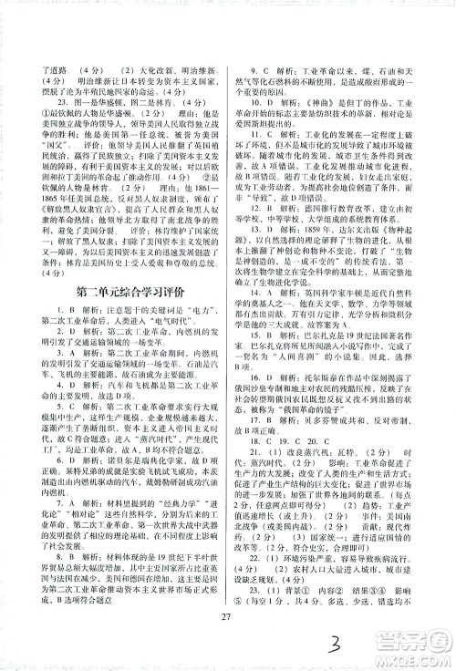广东教育出版社2021南方新课堂金牌学案历史九年级下册人教版答案