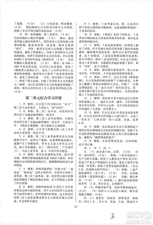 广东教育出版社2021南方新课堂金牌学案历史九年级下册人教版答案 广东教育出版社2021南方新课堂金牌学案历史九年级下册人教版答案