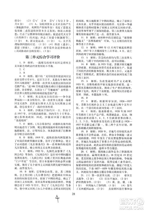 广东教育出版社2021南方新课堂金牌学案历史九年级下册人教版答案 广东教育出版社2021南方新课堂金牌学案历史九年级下册人教版答案