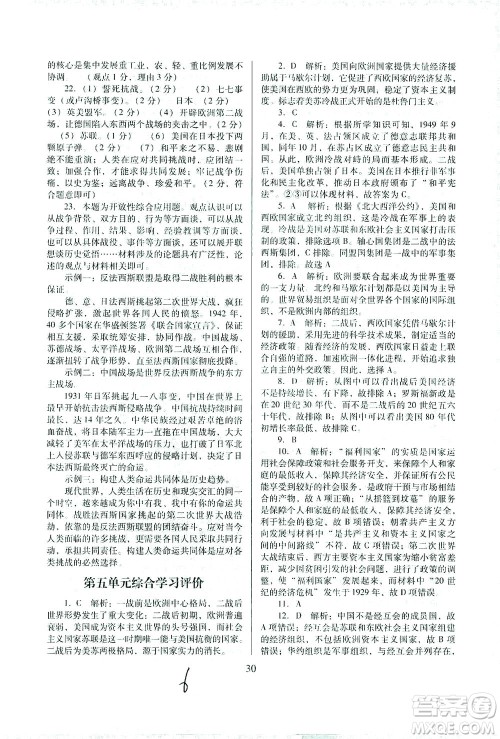 广东教育出版社2021南方新课堂金牌学案历史九年级下册人教版答案 广东教育出版社2021南方新课堂金牌学案历史九年级下册人教版答案