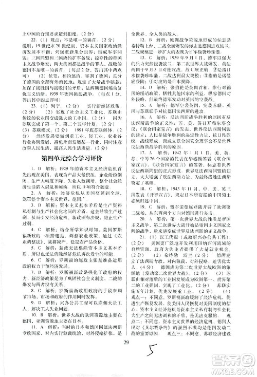 广东教育出版社2021南方新课堂金牌学案历史九年级下册人教版答案