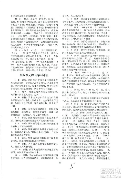 广东教育出版社2021南方新课堂金牌学案历史九年级下册人教版答案 广东教育出版社2021南方新课堂金牌学案历史九年级下册人教版答案