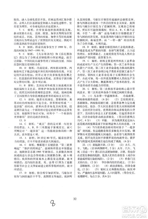 广东教育出版社2021南方新课堂金牌学案历史九年级下册人教版答案 广东教育出版社2021南方新课堂金牌学案历史九年级下册人教版答案