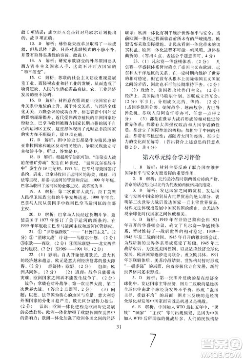 广东教育出版社2021南方新课堂金牌学案历史九年级下册人教版答案 广东教育出版社2021南方新课堂金牌学案历史九年级下册人教版答案