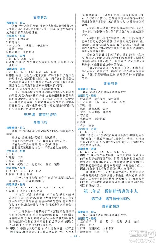 人民教育出版社2021初中同步测控优化设计七年级道德与法治下册人教版福建专版答案 人民教育出版社2021初中同步测控优化设计七年级道德与法治下册人教版福建专版答案