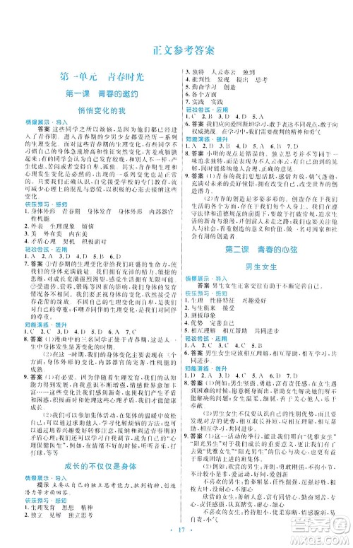 人民教育出版社2021初中同步测控优化设计七年级道德与法治下册人教版福建专版答案 人民教育出版社2021初中同步测控优化设计七年级道德与法治下册人教版福建专版答案