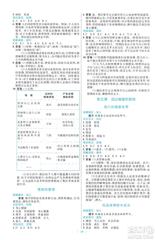 人民教育出版社2021初中同步测控优化设计七年级道德与法治下册人教版福建专版答案 人民教育出版社2021初中同步测控优化设计七年级道德与法治下册人教版福建专版答案