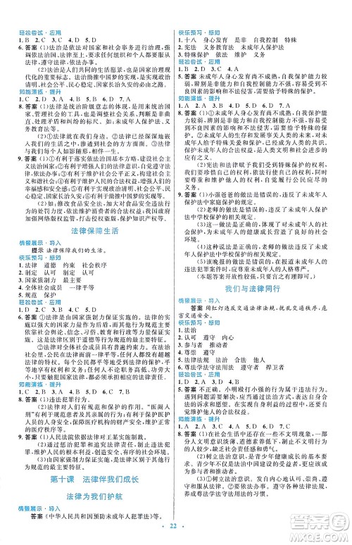 人民教育出版社2021初中同步测控优化设计七年级道德与法治下册人教版福建专版答案 人民教育出版社2021初中同步测控优化设计七年级道德与法治下册人教版福建专版答案