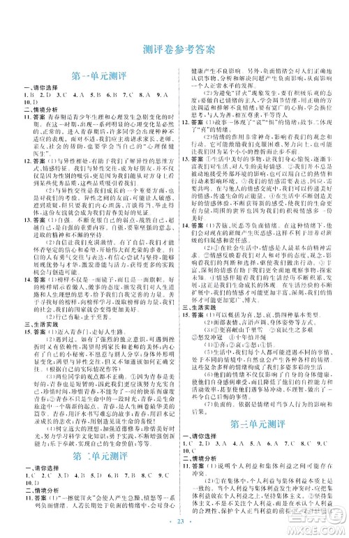 人民教育出版社2021初中同步测控优化设计七年级道德与法治下册人教版福建专版答案 人民教育出版社2021初中同步测控优化设计七年级道德与法治下册人教版福建专版答案